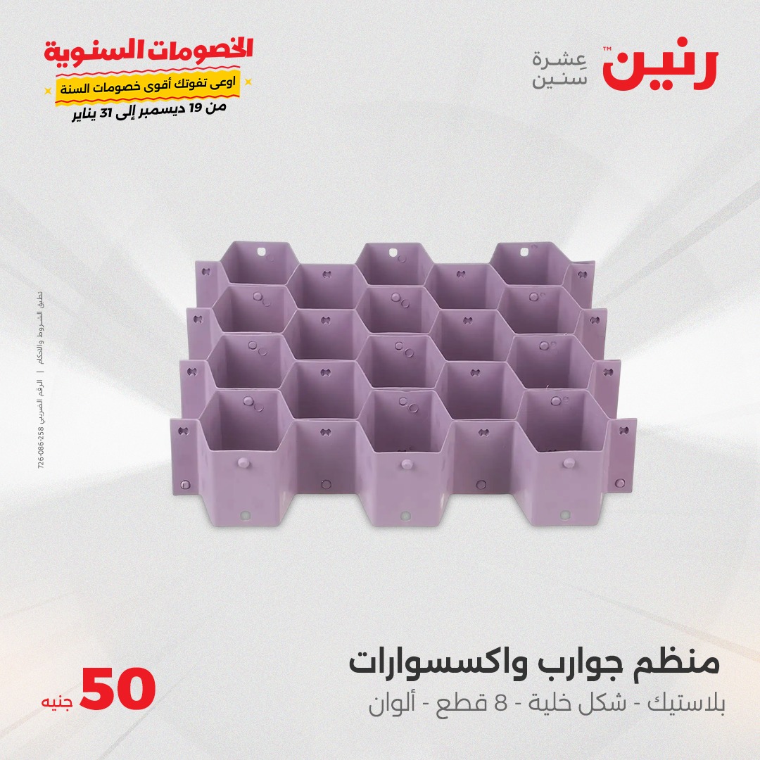 raneen offers from 22jan to 22jan 2025 عروض رنين من 22 يناير حتى 22 يناير 2025 صفحة رقم 35